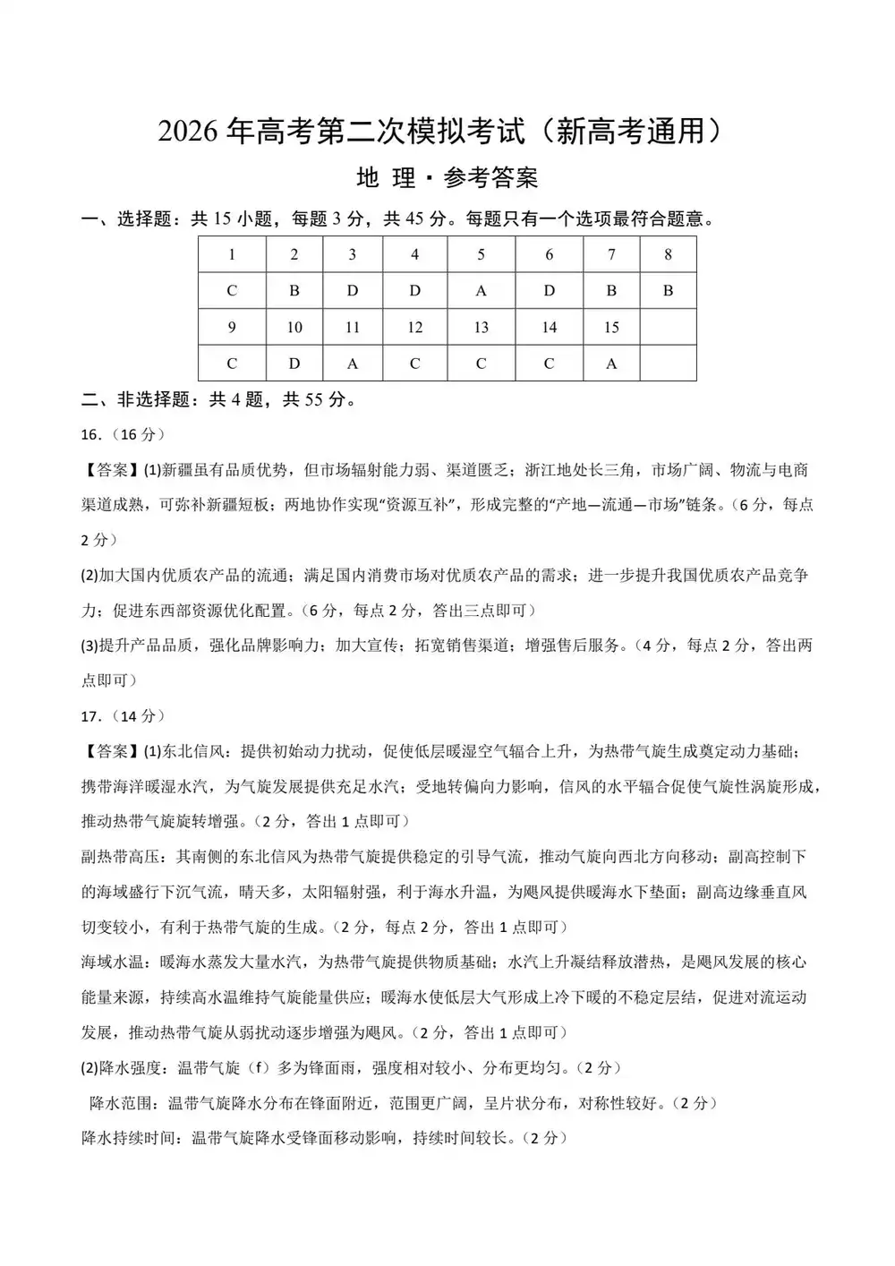 2026版高中《学易金卷》二模考试（理化生政史地）（新高考多版本） PDF封面