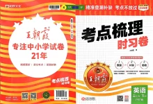 【小学】2026春英语《考点梳理时习卷》3-6年级下册（冀教+人教版）-学吧网