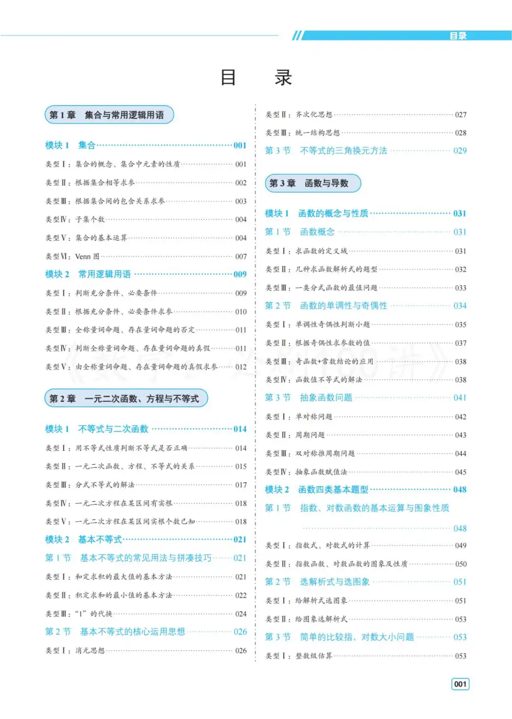 2027版高考《必刷100讲》方法册、习题册、答案册(数学) PDF封面