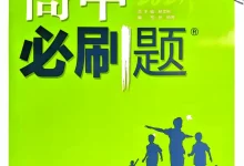 2027《理想树•必刷题》(必修第三册)(物理)(人教版)-学吧网