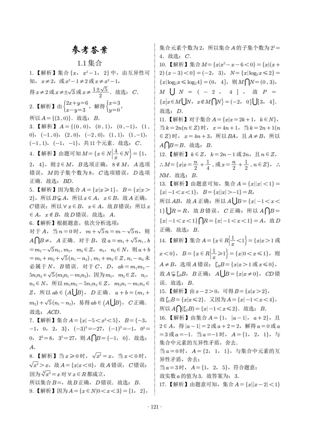 2027《老唐说题•物理新思路一轮复习读者版》(高考)(数学) 文件封面