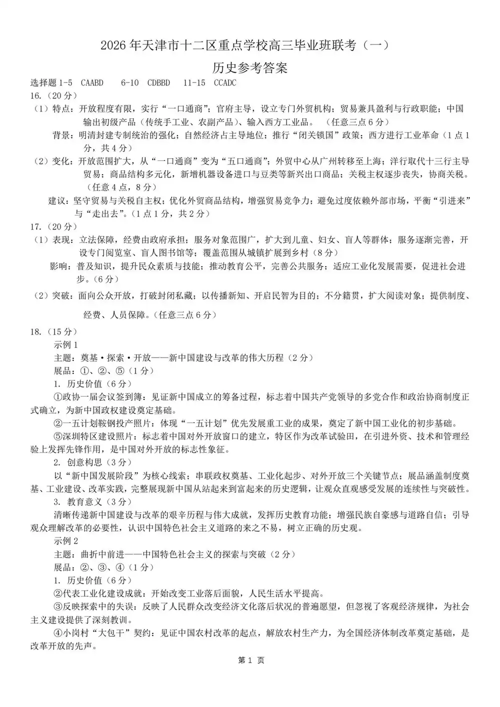2026年04月高三试卷 PDF封面