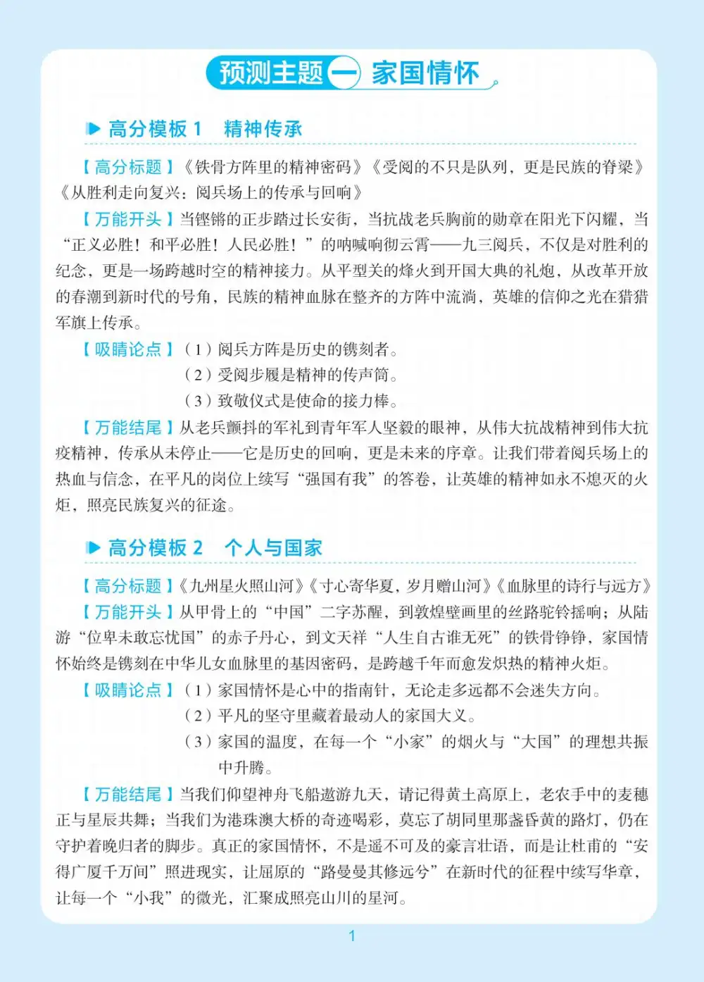 【高考押题】2026《高考押题》系列(9科全套实时更新中) " PDF封面
