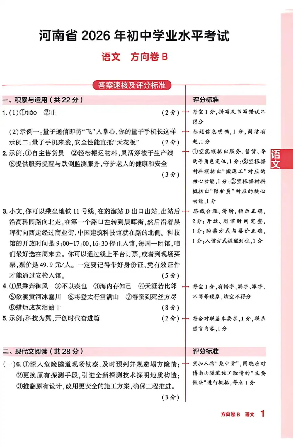 2026版中考《鼎成方向卷》7科(河南) PDF封面