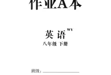 2026版初中《全效学习》8年级下册（英语）（外研版）-学吧网