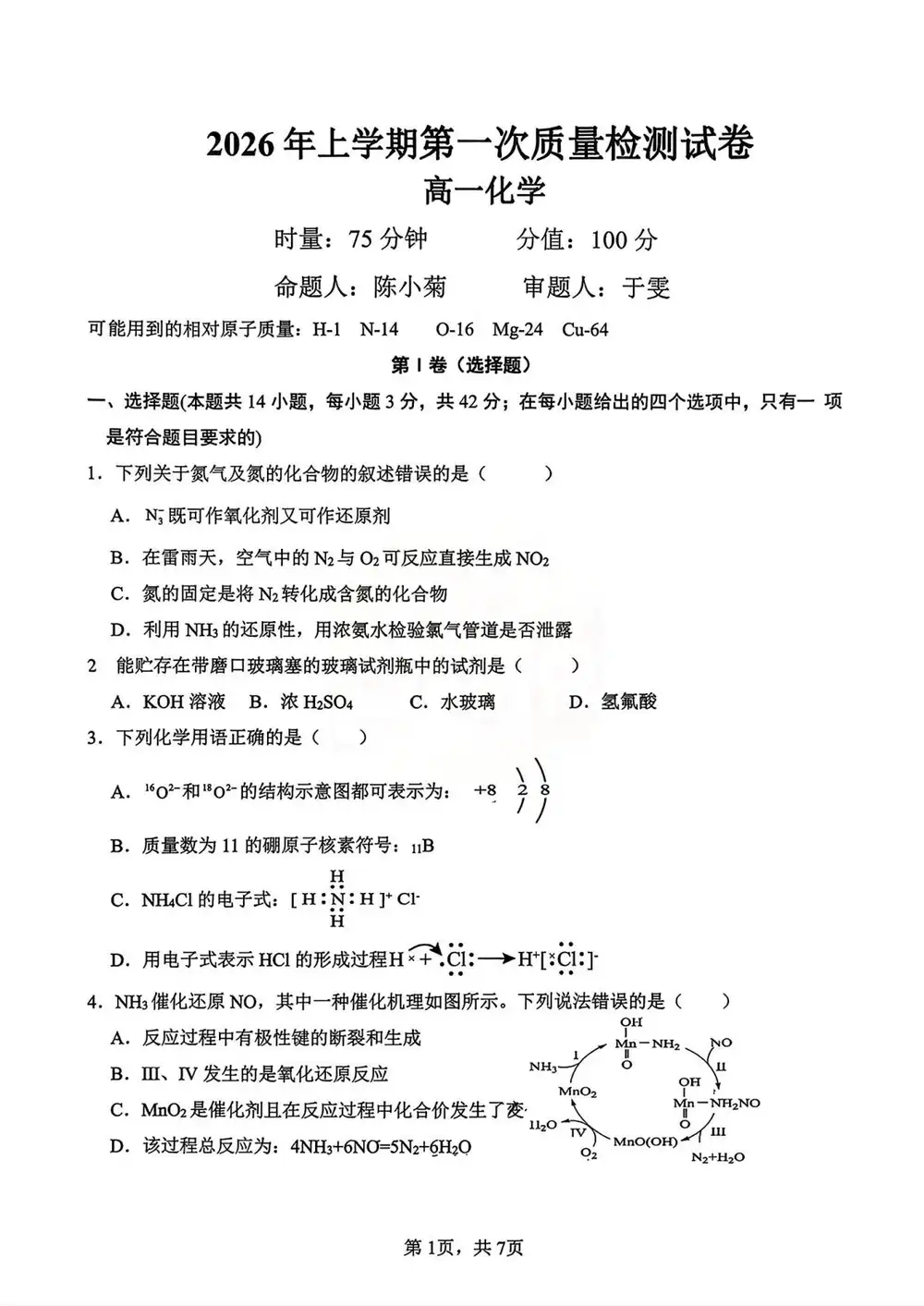 2026年04月高一试卷 PDF封面