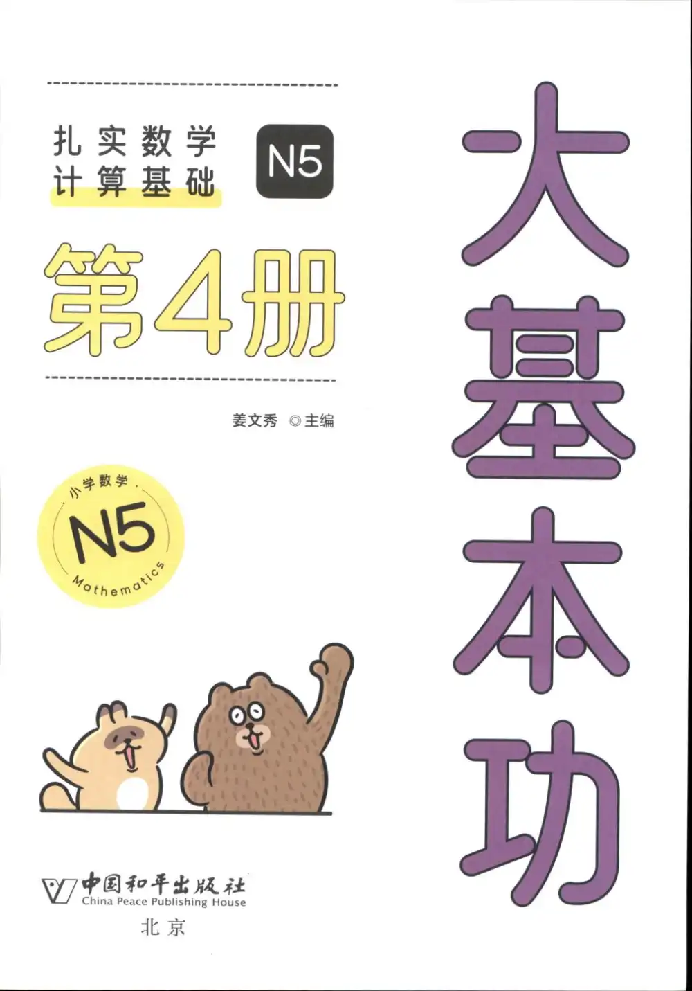 【小学】26春数学人教大基本功1-6年级下册 PDF封面