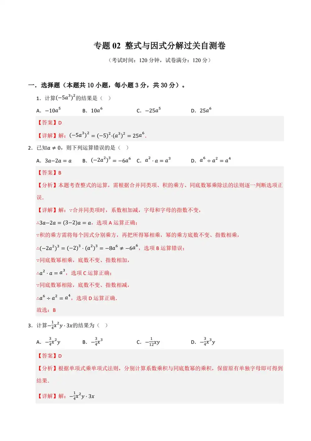 2026版初中《一轮复习》知识解读+题型训练(数学)(全国通用) PDF封面