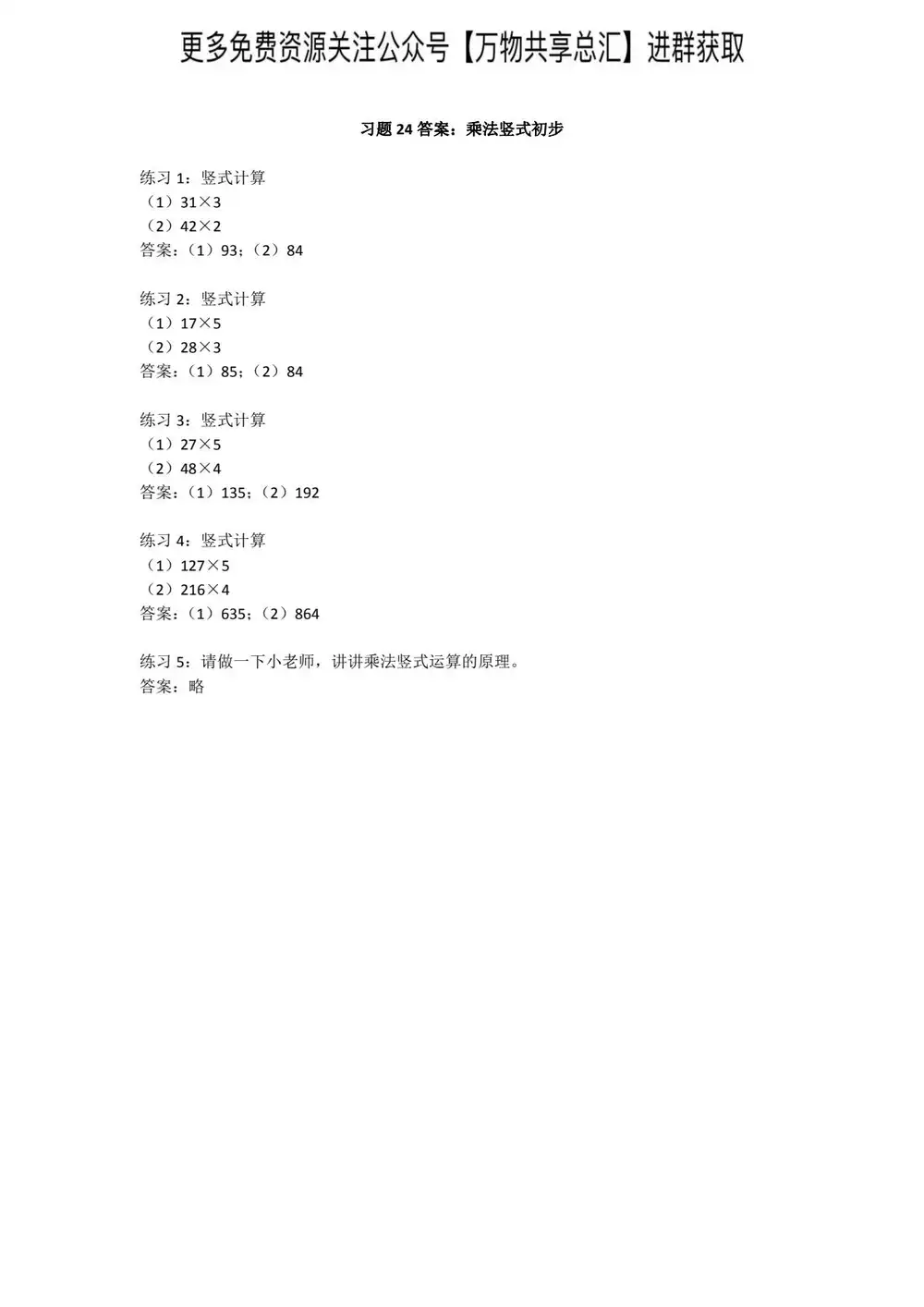【小学】胡小群一步到位小学数学思维 PDF封面