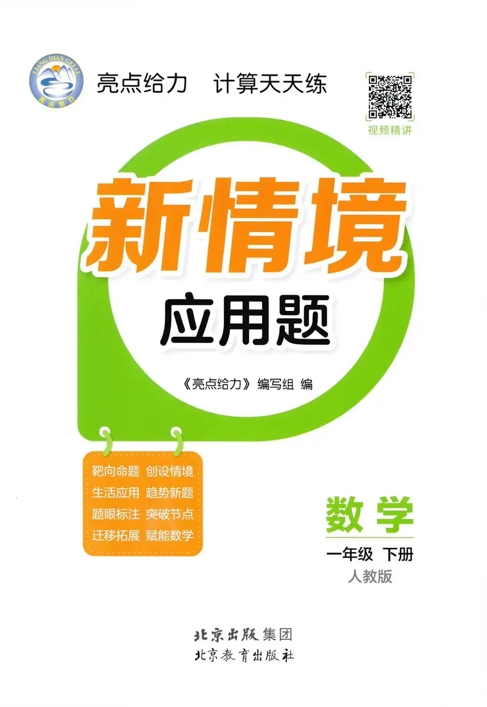 2026《亮点给力计算天天练》（1-6年级下）（数学）（人教版） PDF封面