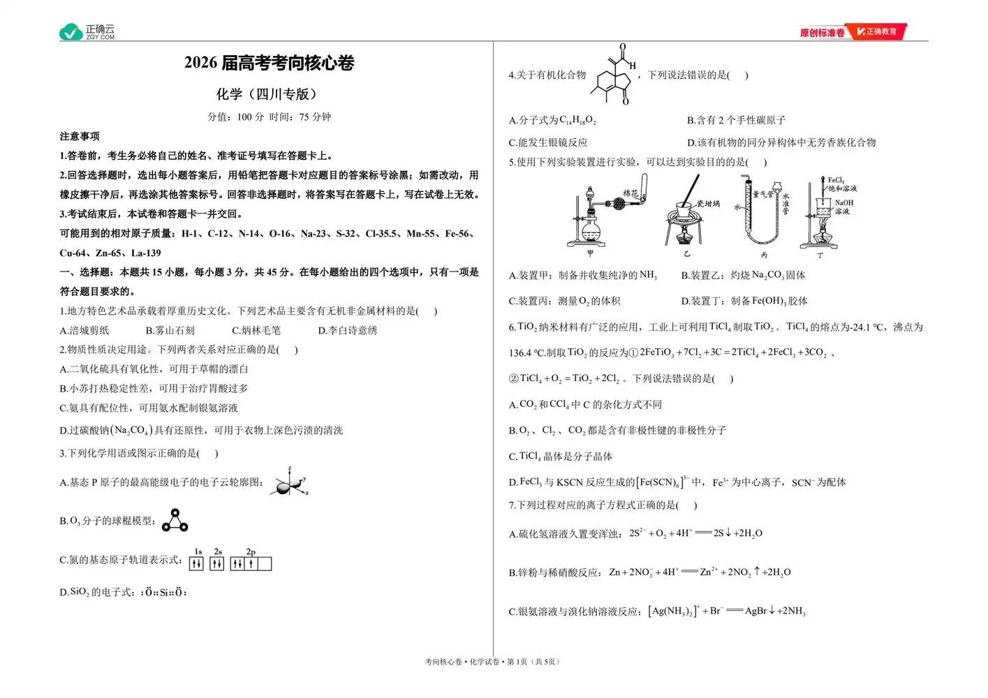 2026版高中《正确教育》考向核心卷(全科)(完结・各地版本) PDF封面