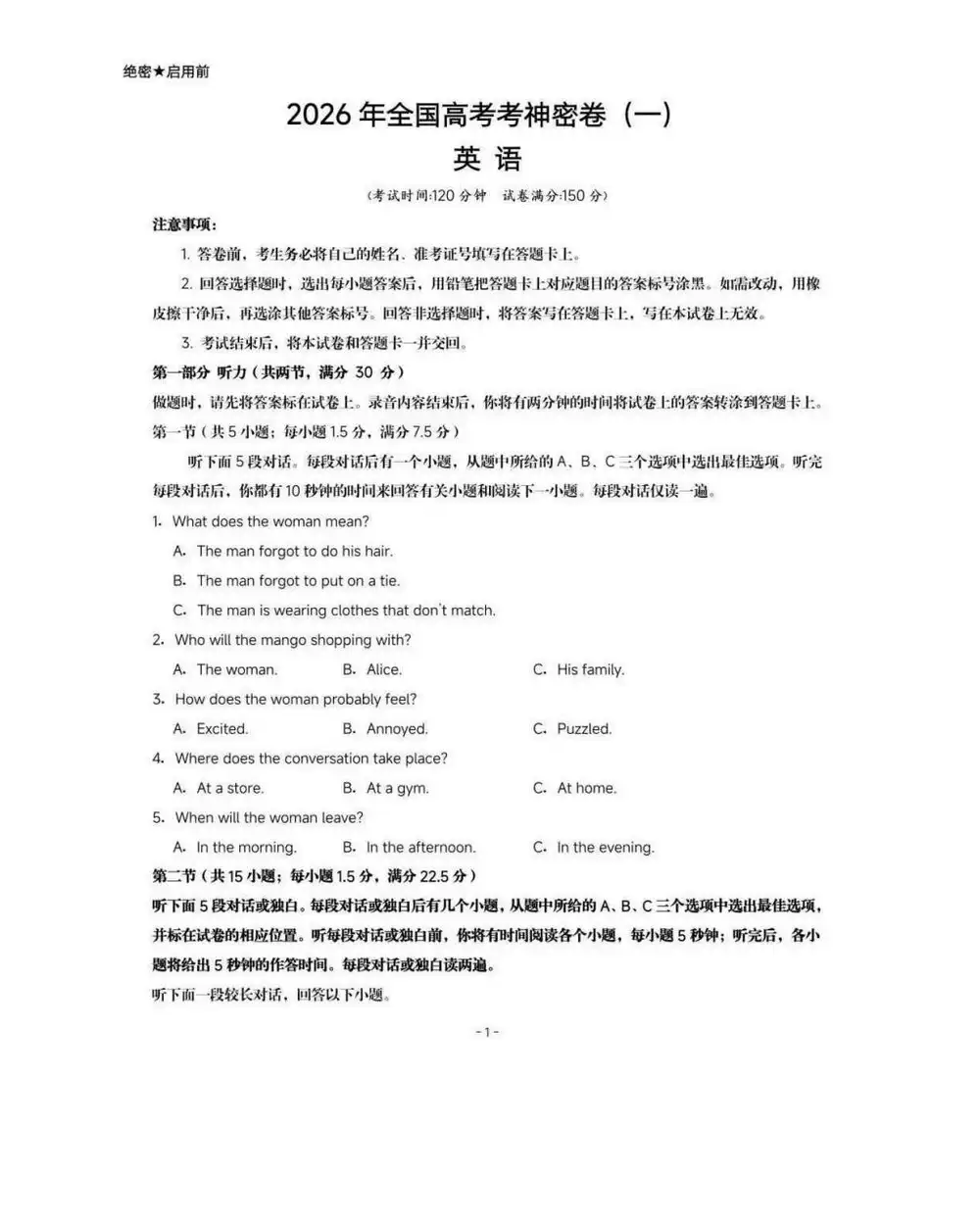 2026版高中《高考神密卷》英语(全国) PDF封面