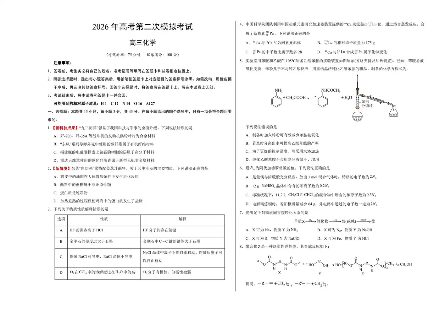 2026版高中《学易金卷》二模考试（理化生政史地）（新高考多版本） PDF封面
