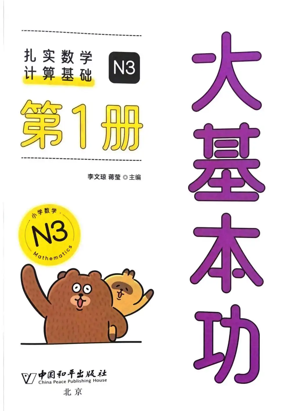 【小学】26春数学人教大基本功1-6年级下册 PDF封面