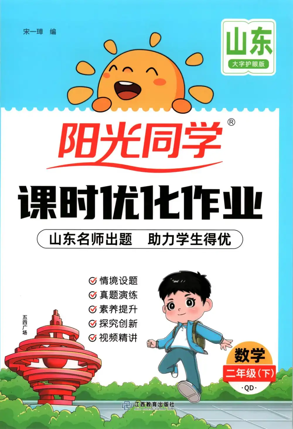 1-6年级数学下册青岛63制26春《阳光同学课时优化作业》 PDF封面