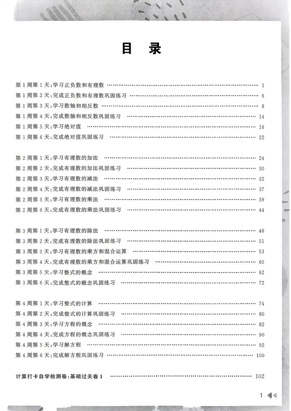 2026版小升初《计算打卡》(数学) PDF封面