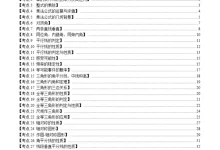2025版初中《期末32大考点》七年级（下）期末必考题型专项复习（数学）（北师版）-学吧网