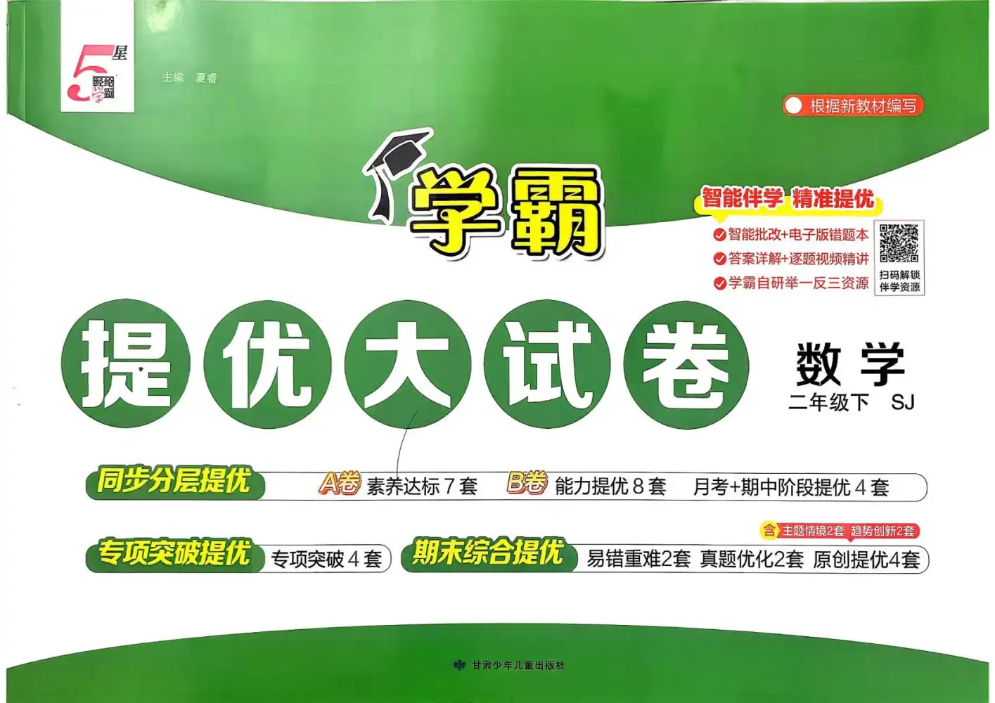【小学】按版本划分 苏教版数学系列教辅(一课一练+计算+试卷) PDF封面