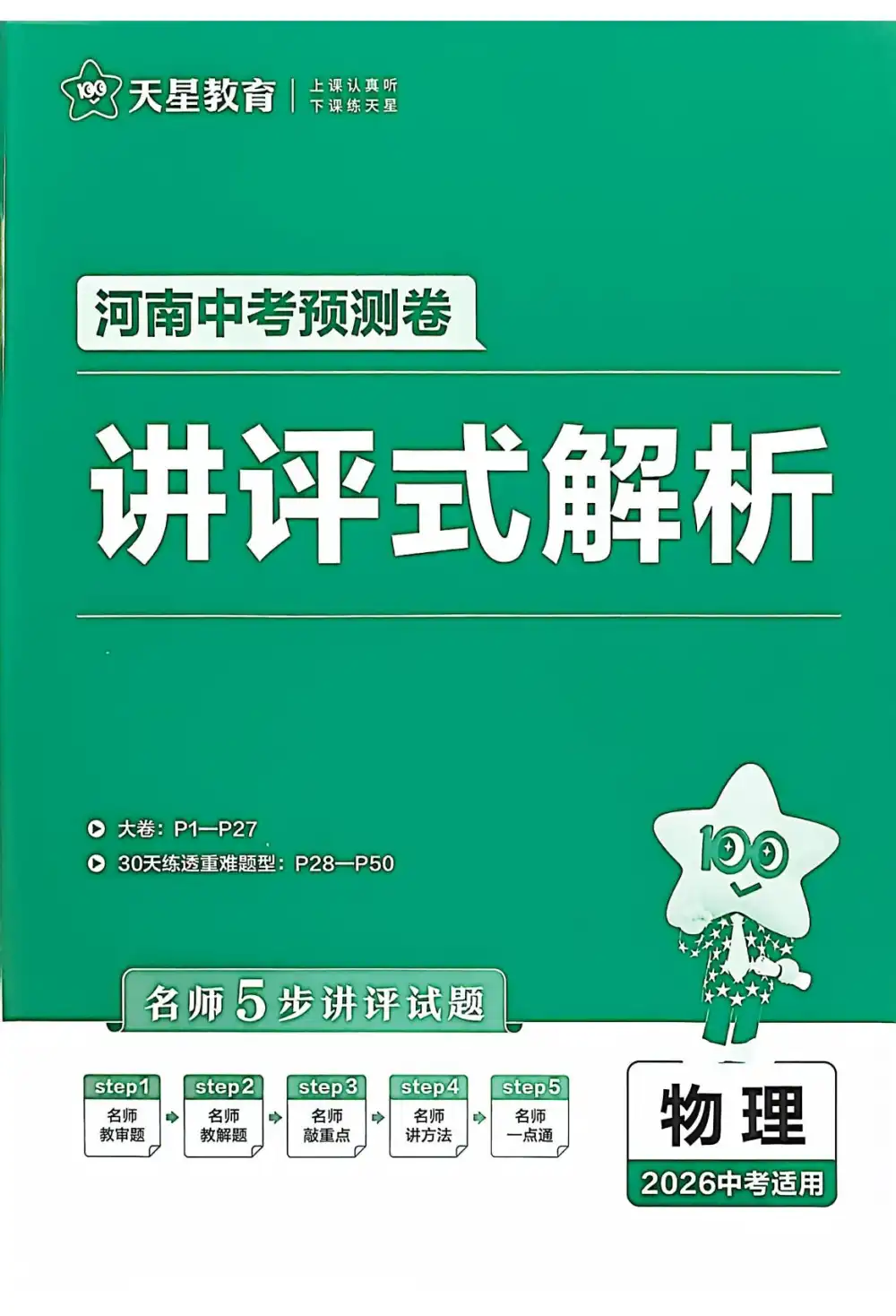 【小学】26春1-6年级下册人教版数学《期中检测卷》 PDF封面