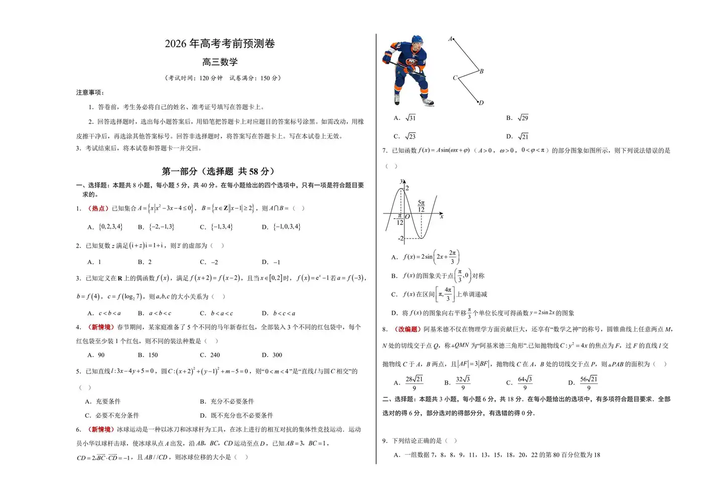 【学易金卷押题】2026版高中《学易金卷》考前预测卷(数学)(多地方版本) PDF封面
