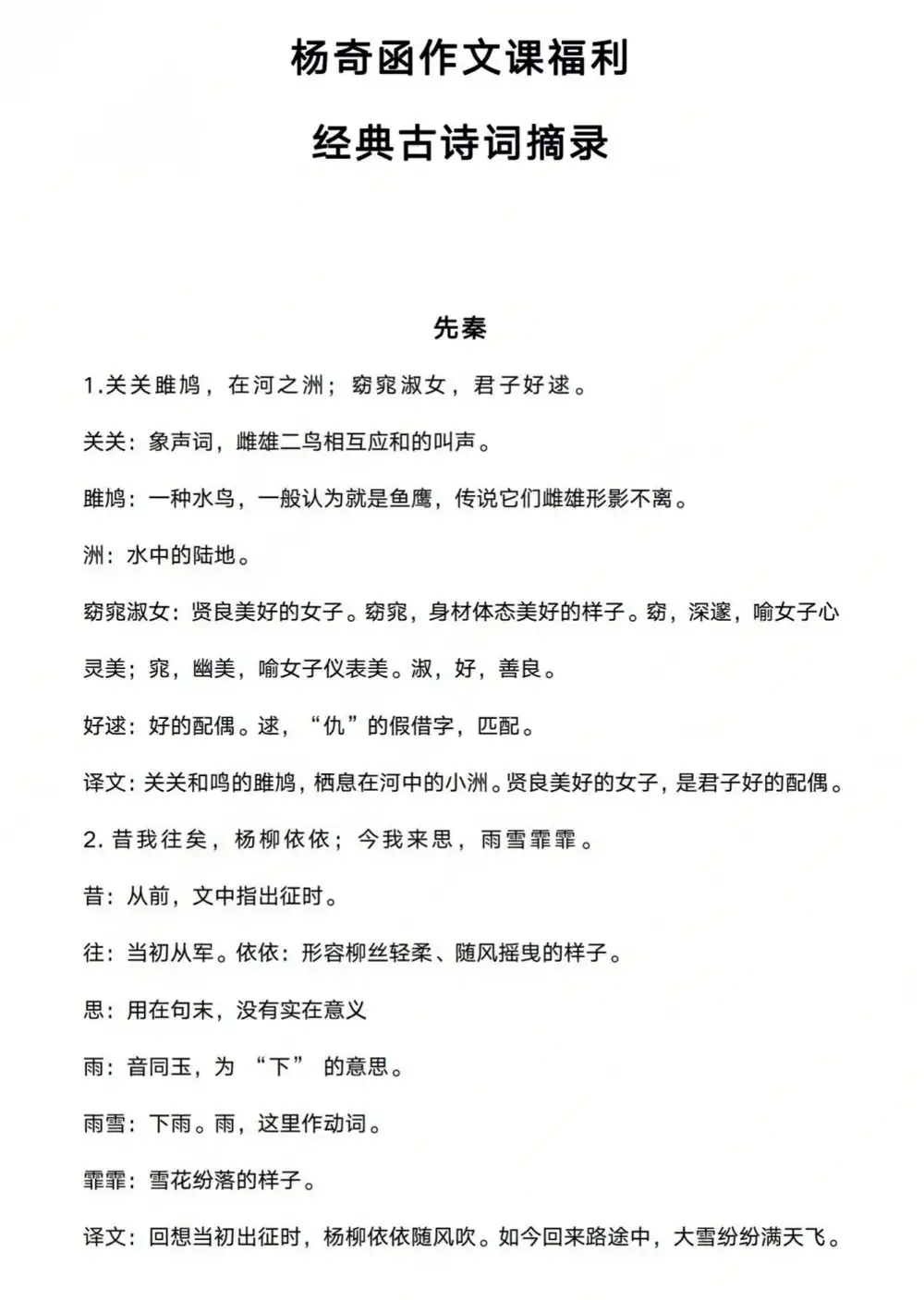【杨奇函】语文课程 PDF封面