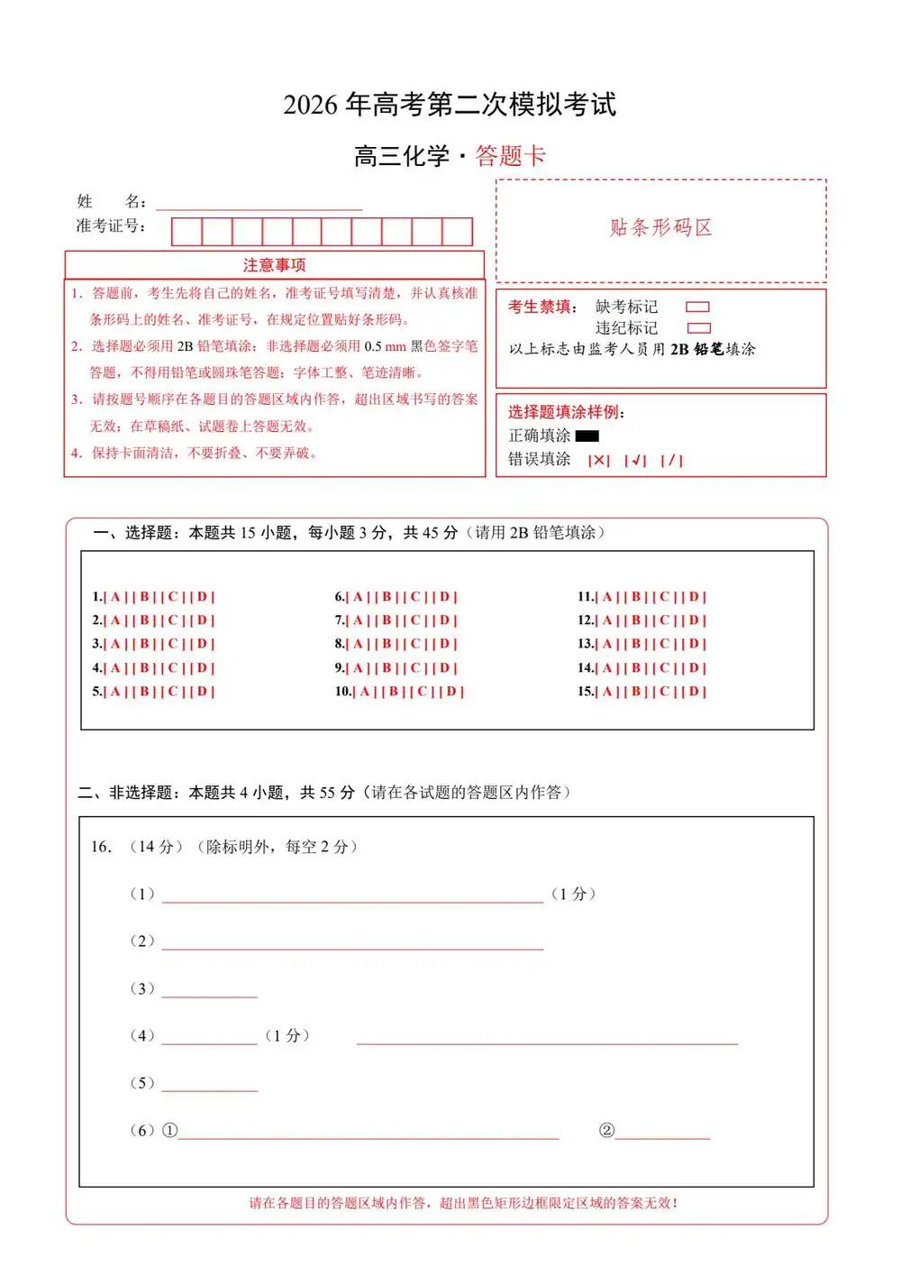 2026版高中《学易金卷》二模考试（理化生政史地）（新高考多版本） PDF封面