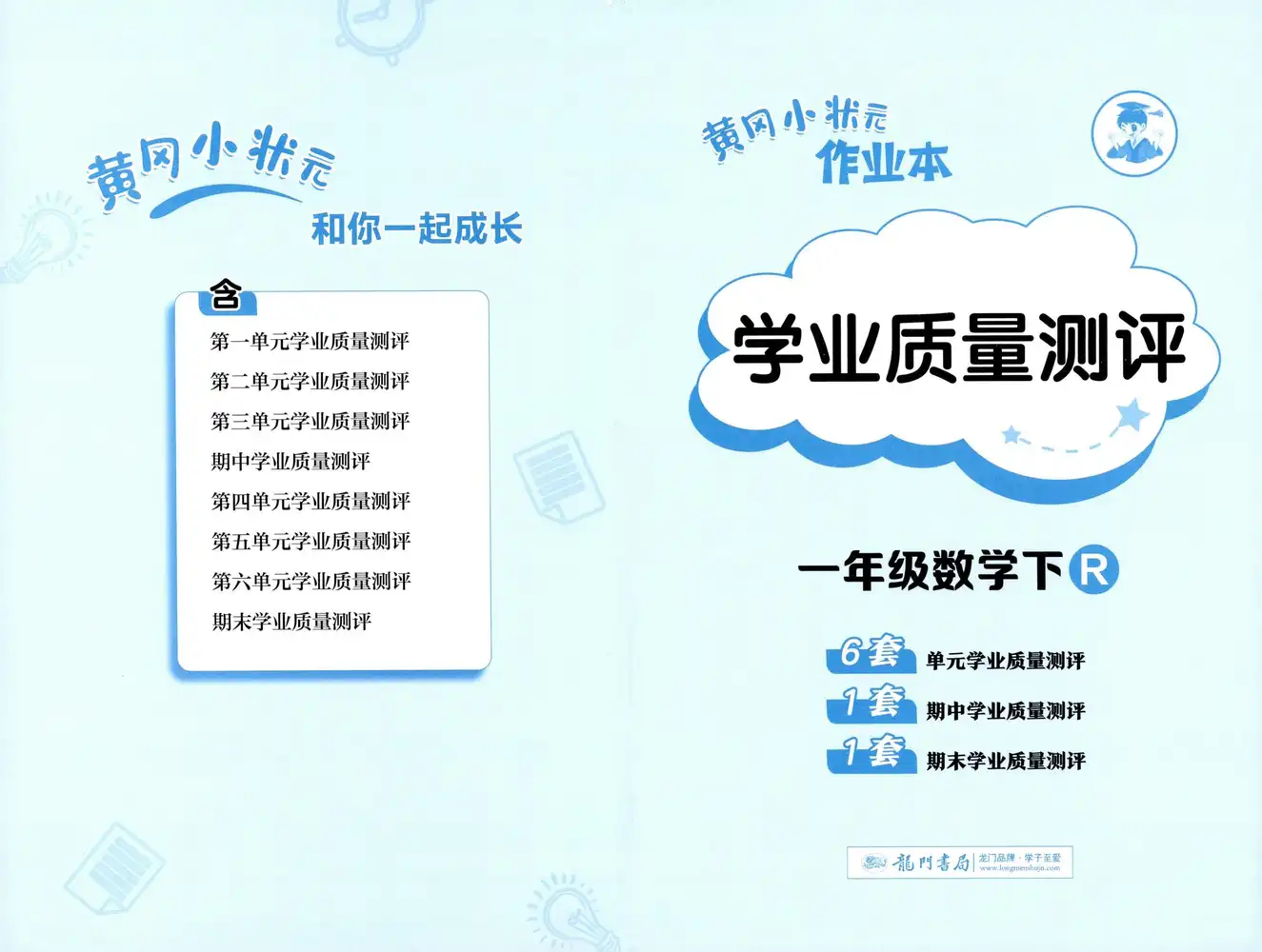 【小学】2026春小学《黄冈小状元作业本》1-6年级下册(语文、数学、英语)(人教版) PDF封面