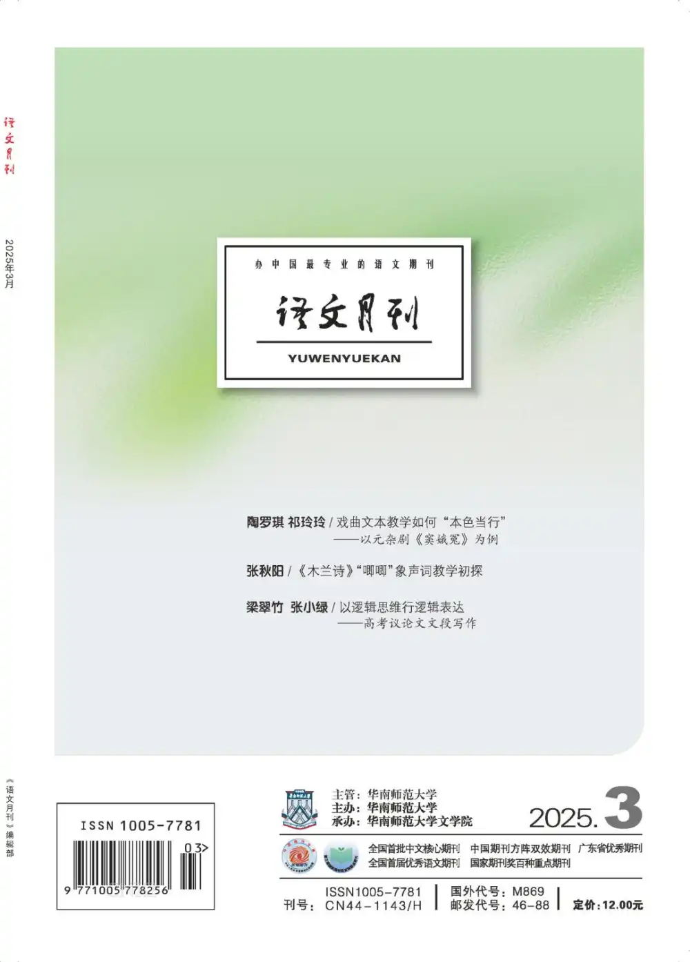 《语文月刊》2025 文件封面