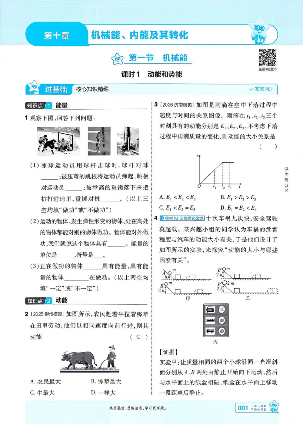 2027《天星教育•一遍过》(9年级全一册)(物理)(北师版) PDF封面