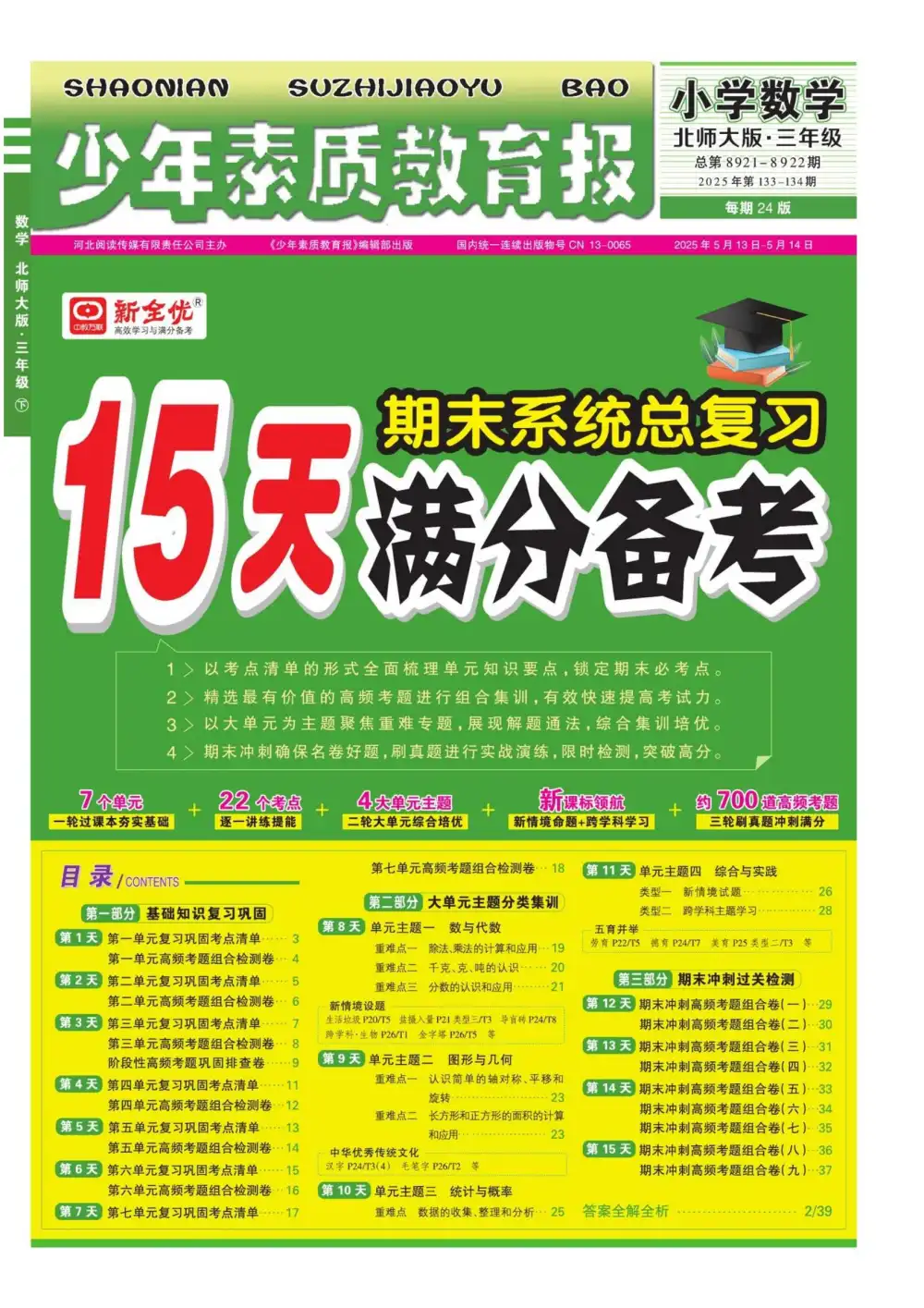 25春15天满分备考北师大数学 PDF封面