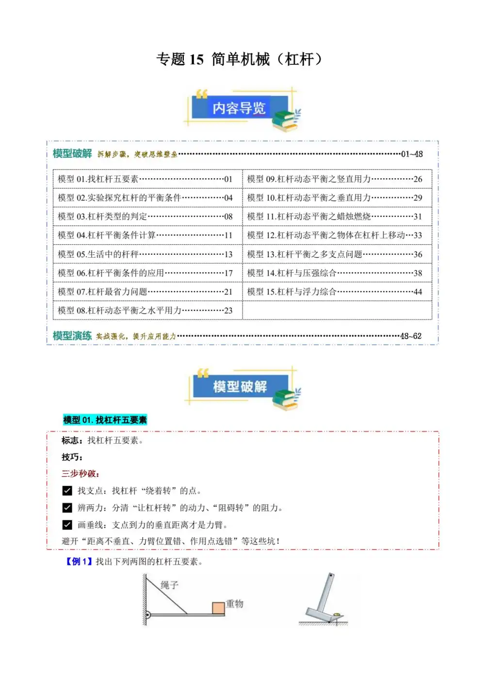 2026版初中《中考物理一轮复习模型与方法归类》全国通用（物理） PDF封面