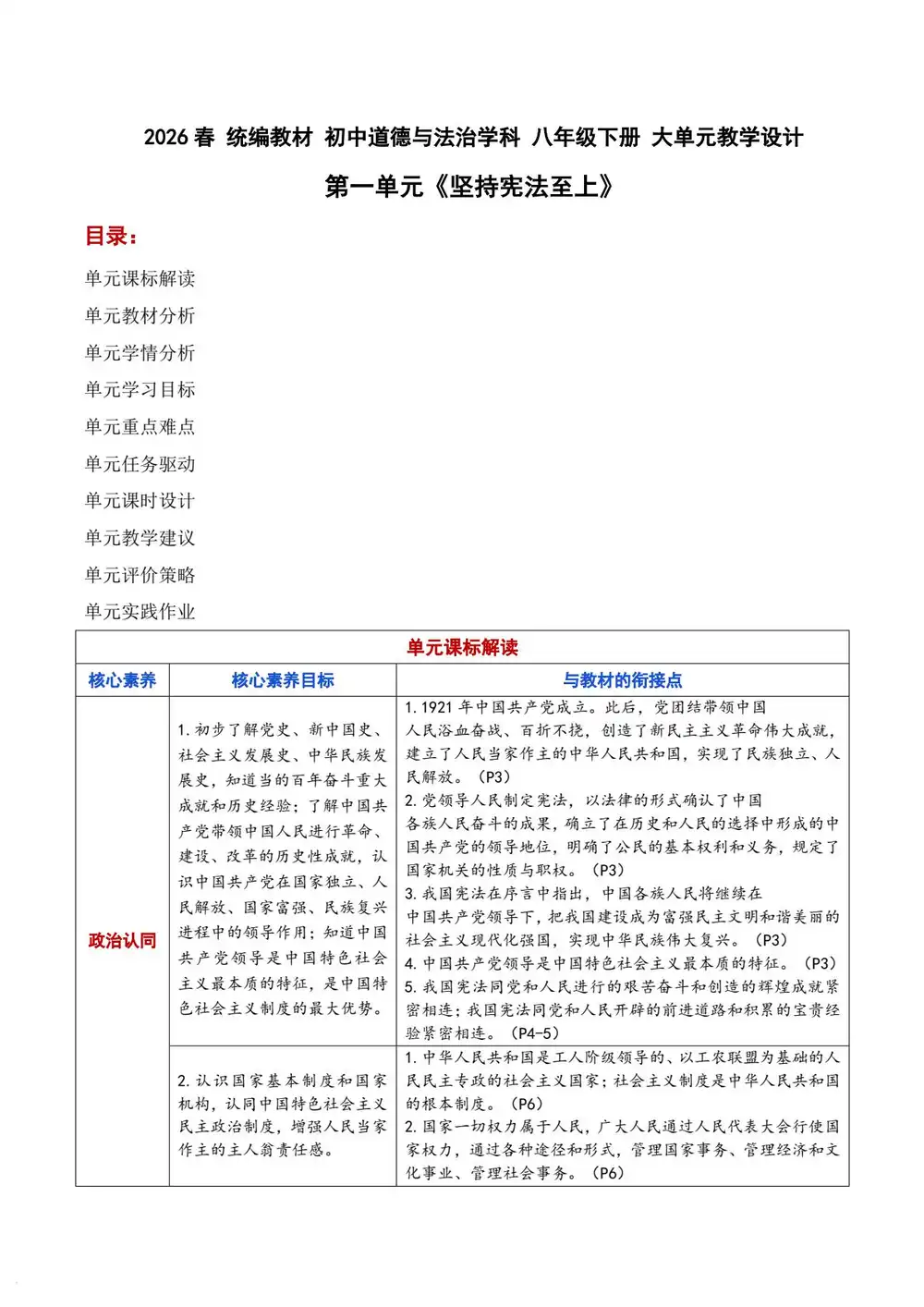 2026【上好课】大单元教学系列(8年级下)(道法)(新教材统编版)(更新中) PDF封面