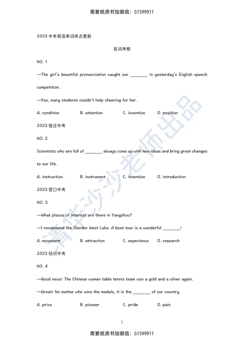 【沙沙老师】英语课程 PDF封面