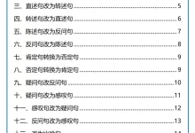 【小学】六年级（下）语文 小学《16类常考句子》专项练习-学吧网