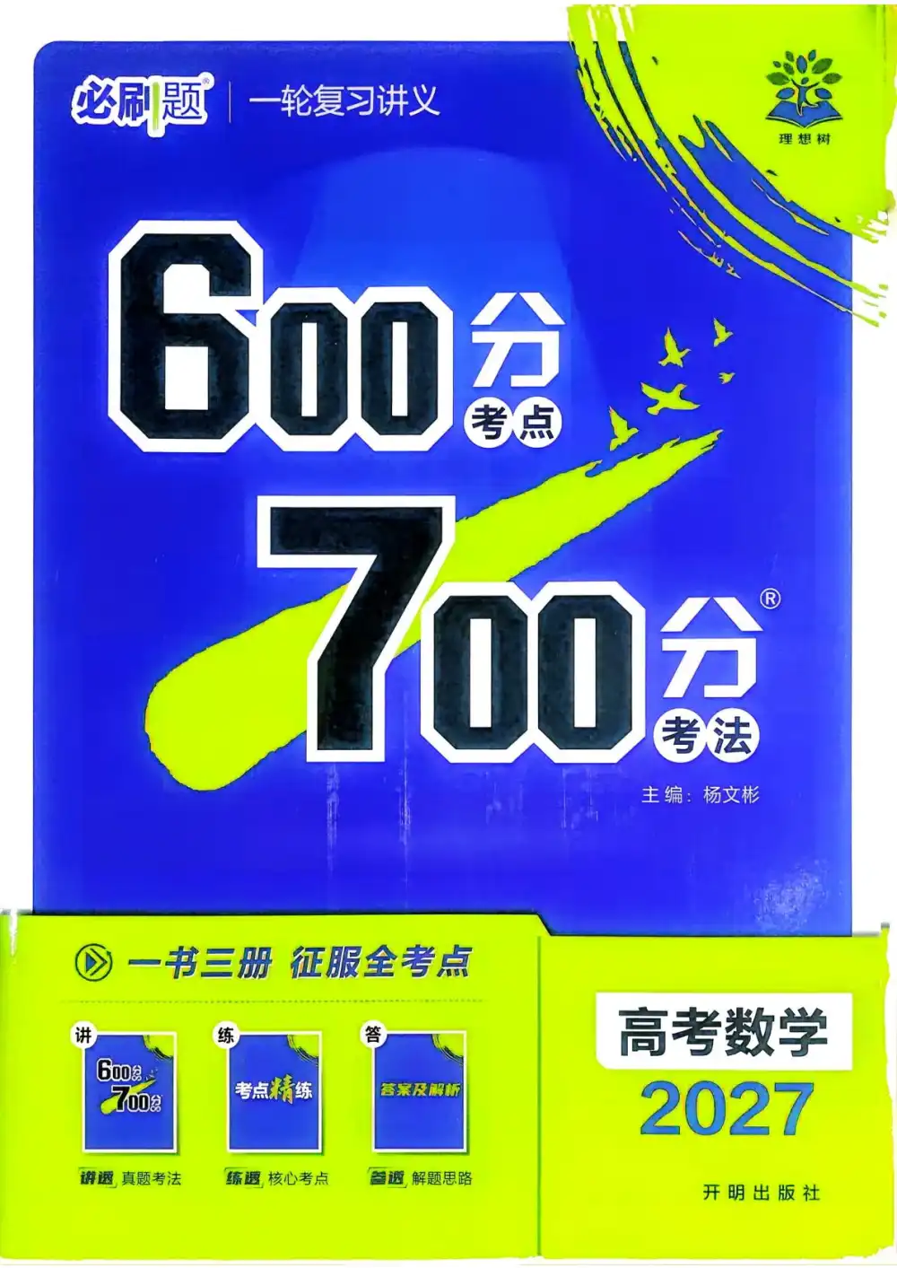 【小学】26春1-6年级下册人教版数学《期中检测卷》 PDF封面