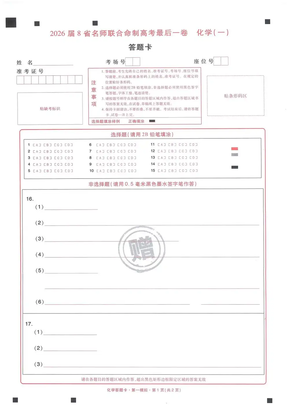 【天星教育押题】2026版高中《金考卷百校联盟》最后一卷（理科）（多版本） PDF封面