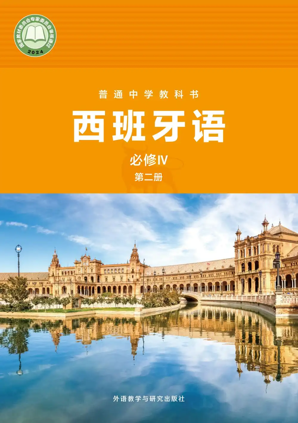 2026版《高中全科电子课本》全科全版本 PDF封面
