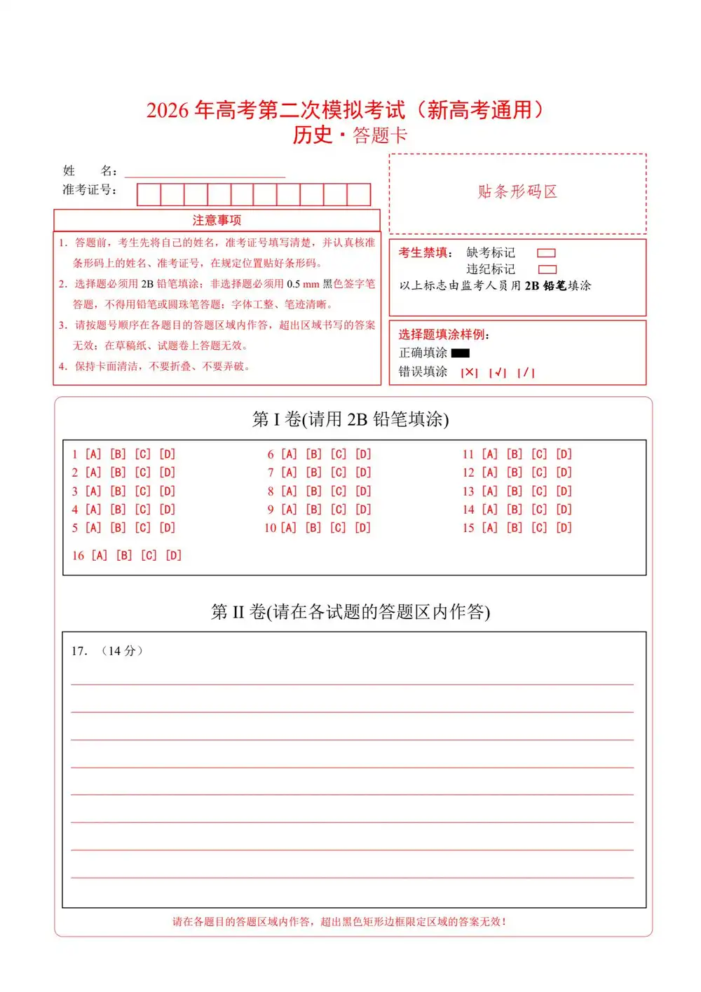 2026版高中《学易金卷》二模考试（理化生政史地）（新高考多版本） PDF封面