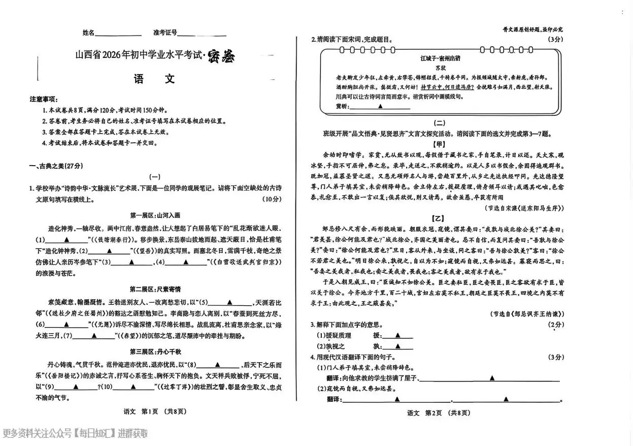 2026《晋文源教育•密卷》(中考)(7科全)(山西专版) PDF封面