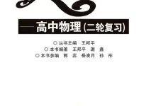 2026版高中王邦平《赢在会学高中物理总复习》(物理)-学吧网
