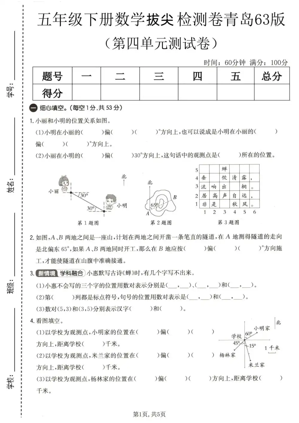 【小学】26春1-6年级青岛63版数学《第四单元拔尖测试卷》 PDF封面