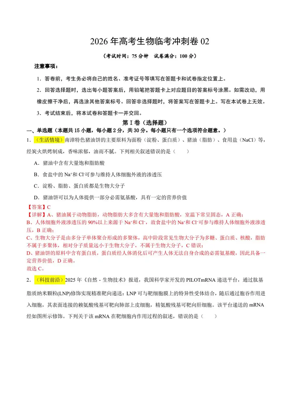 2026版初中《终极冲刺讲练测》（生物）（全国通用） PDF封面