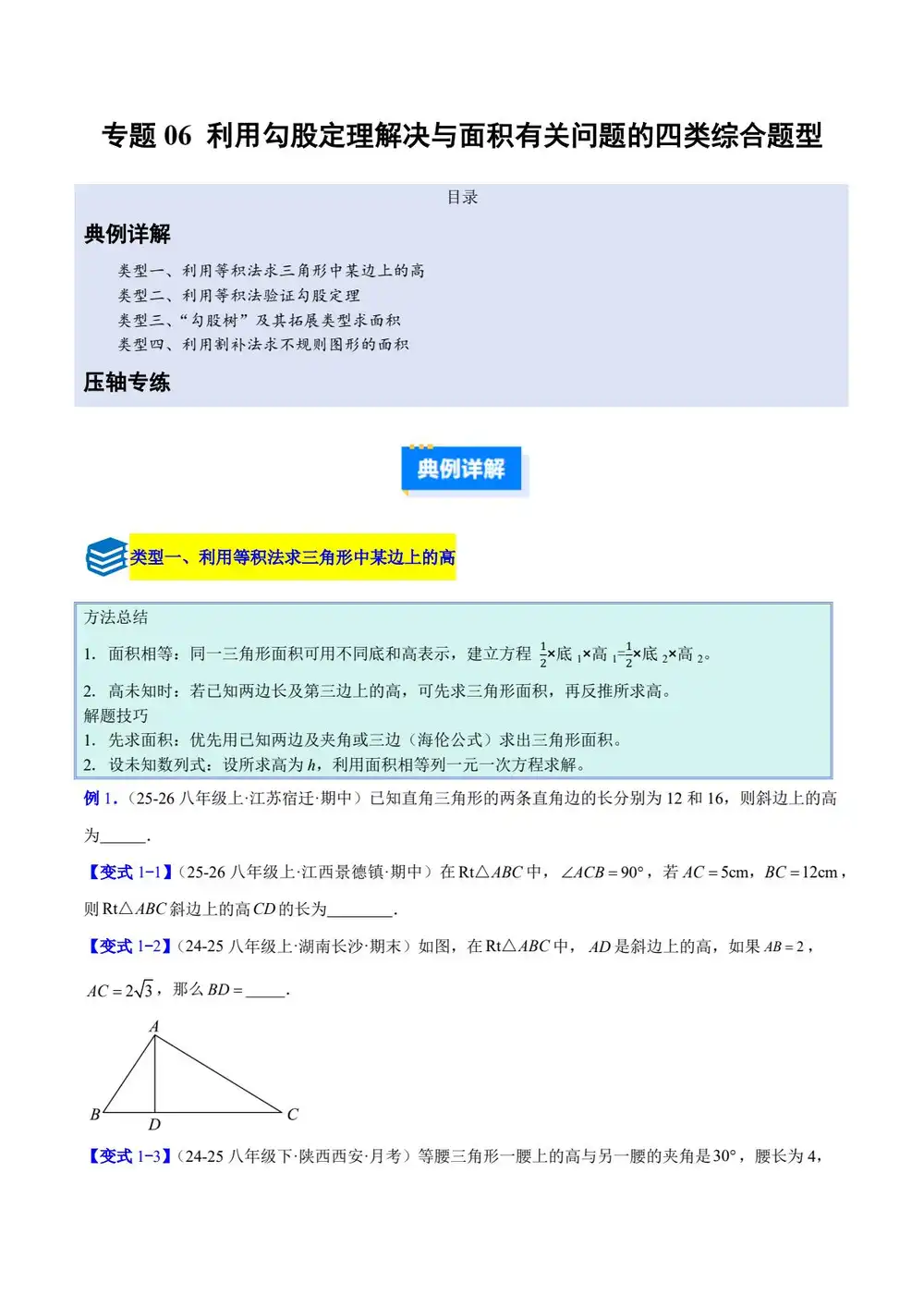 2026版初中《压轴题专项训练系列》8年级下册(数学)(新教材人教版) PDF封面