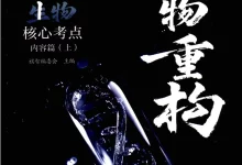 2026《干大事教育•生物重构》(内容篇+问题篇)(高中)(生物)-学吧网