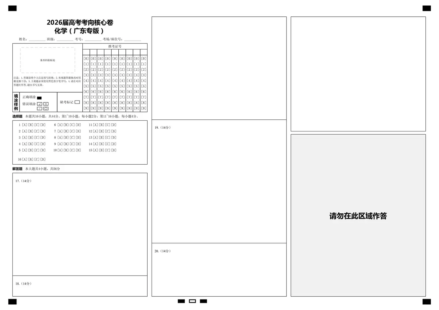 2026版高中《正确教育》考向核心卷(全科)(完结・各地版本) PDF封面