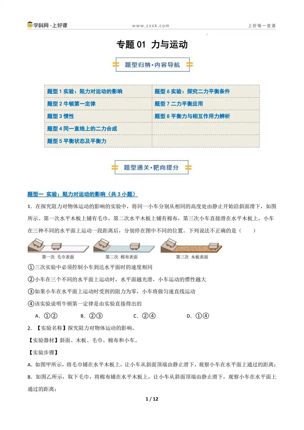 2026【上好课】期末考点大串讲(8年级下)(物理)(新教材沪科版)(完结) PDF封面