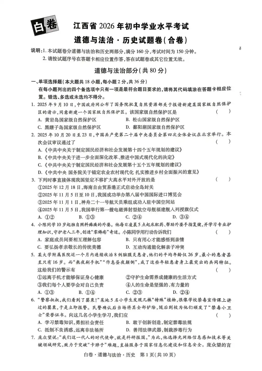 2026版初中【万唯】《万唯黑白卷》7科全套(江西) PDF封面
