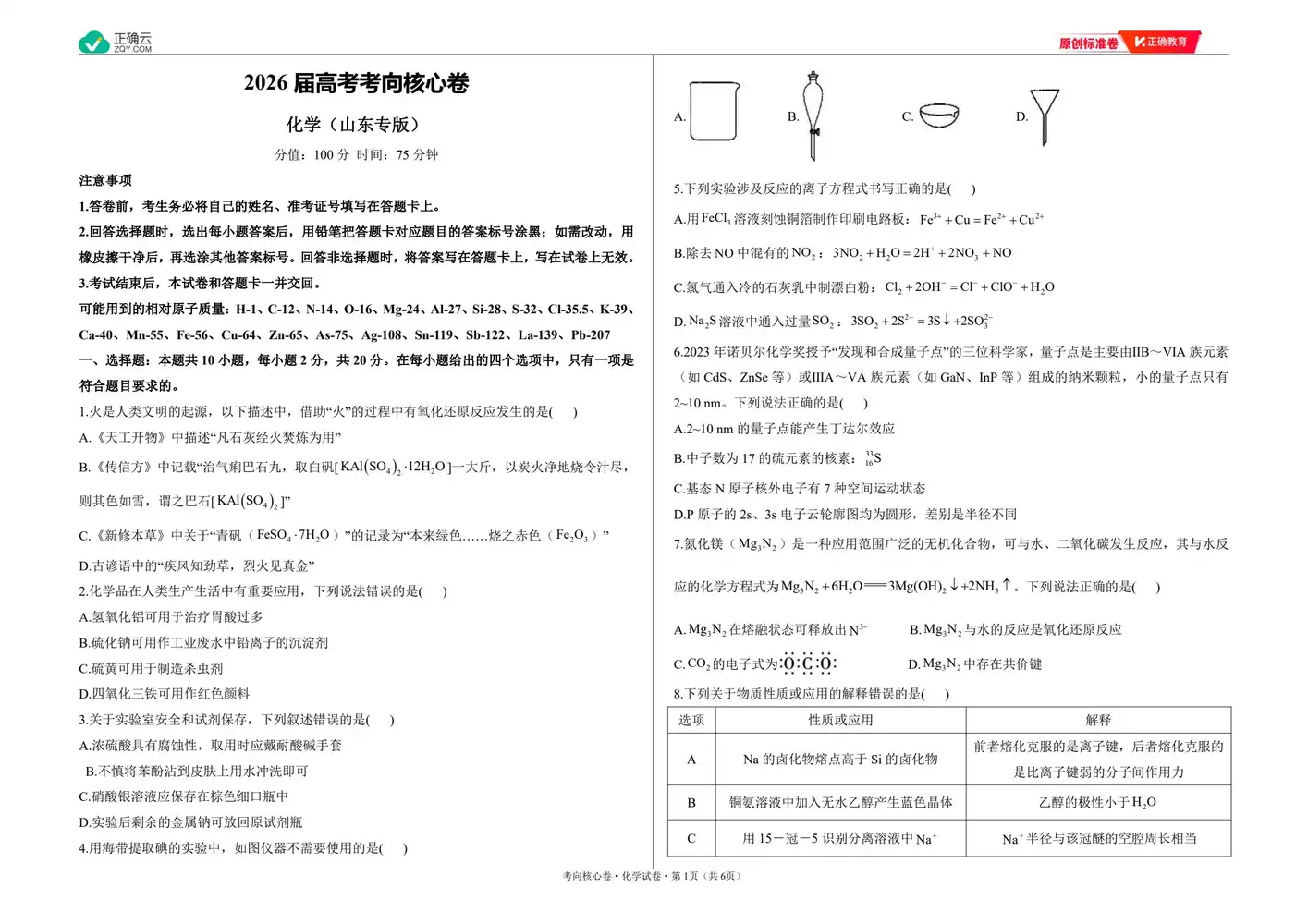 2026版高中《正确教育》考向核心卷(全科)(完结・各地版本) PDF封面