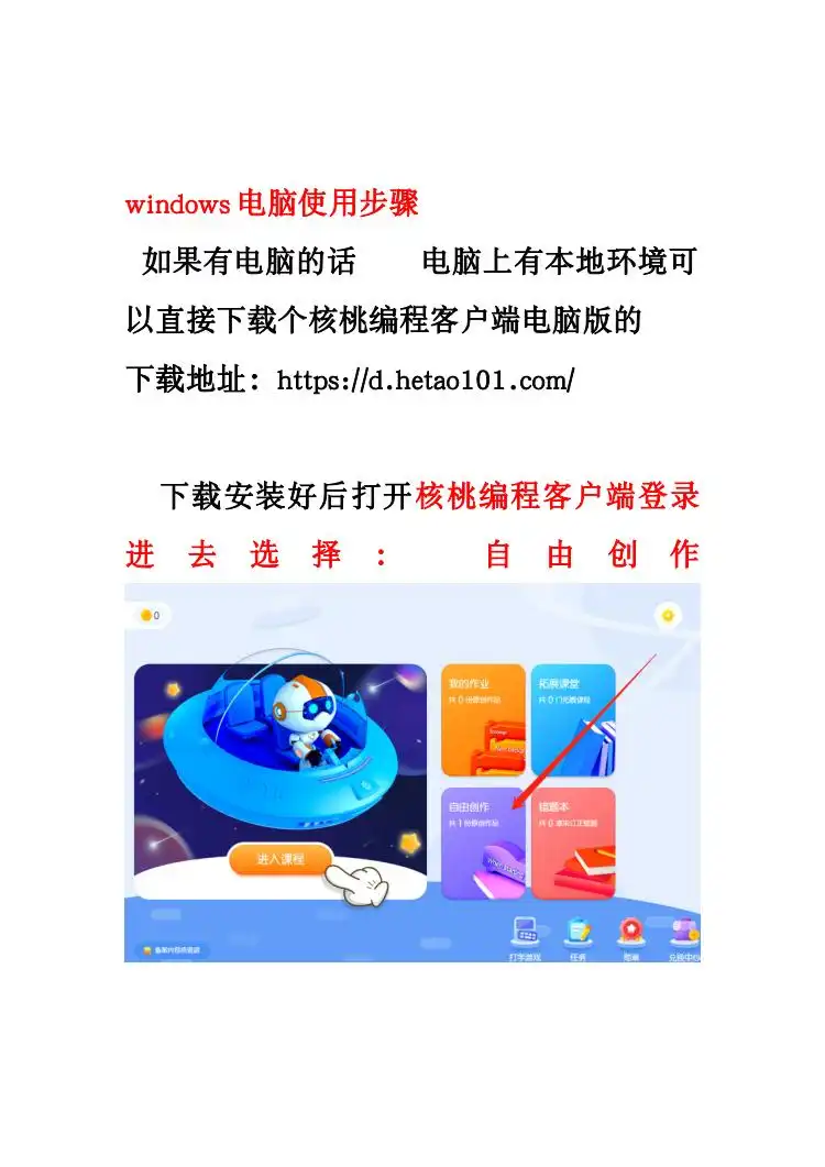 核桃编程L1-L8 全套少儿编程完整版【12.8GB】 文件封面