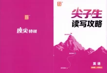 2027《通成学典•拔尖特训》(6年级上)(英语)(译林版)-学吧网